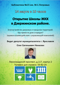 Открытие Школы ЖКХ в Дзержинском районе