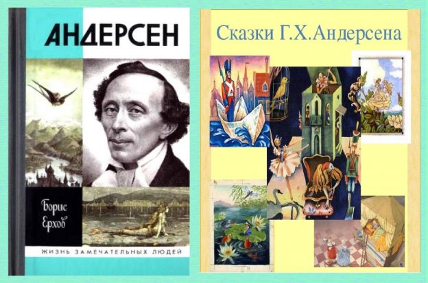 Волшебный мир Андерсена