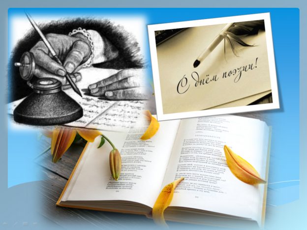 День поэзии в ЦБС