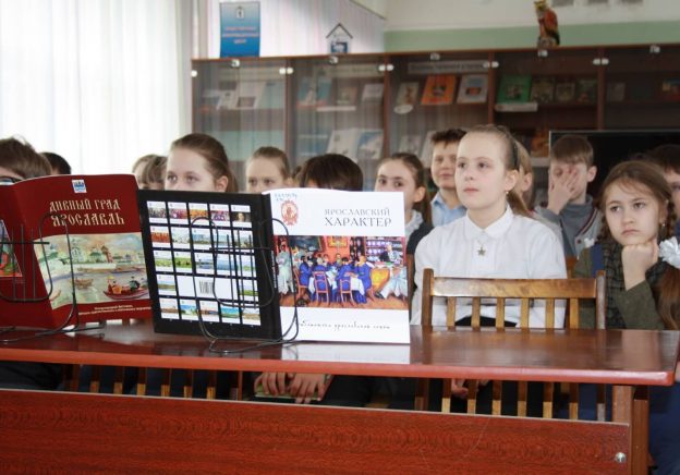 Краеведческий урок «Кто не знает наших ярославцев!»