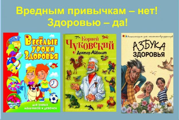 Мультимедийный калейдоскоп «Вредным привычкам – нет! Здоровью – да!»