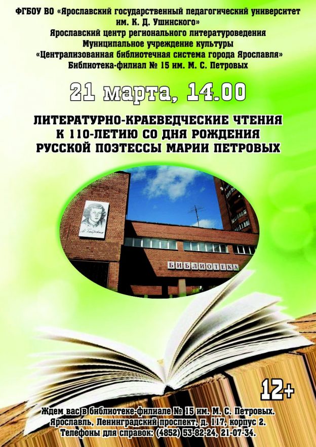 День Марии Петровых в библиотеке ее имени