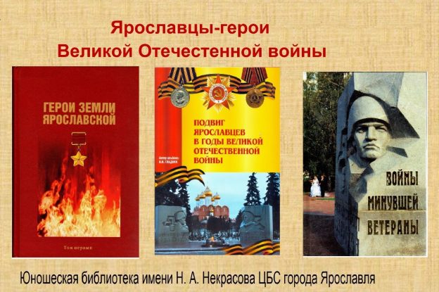 Урок военной славы «Земляки-герои: каждое имя в памяти и сердце»