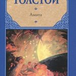 Обсуждение романа Алексея Толстого «Аэлита»