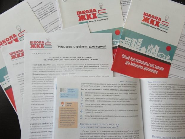 Школа ЖКХ в Дзержинском районе