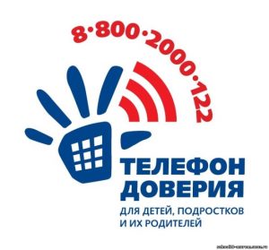 Беседа «Детский телефон доверия» Беседа «Детский телефон доверия»