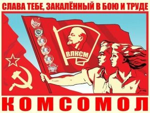 Патриотический час «Комсомол в истории страны» Патриотический час «Комсомол в истории страны»