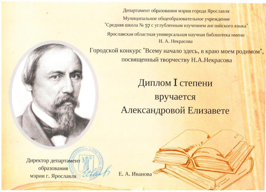 Дипломная работа: Николай Алексеевич Некрасов