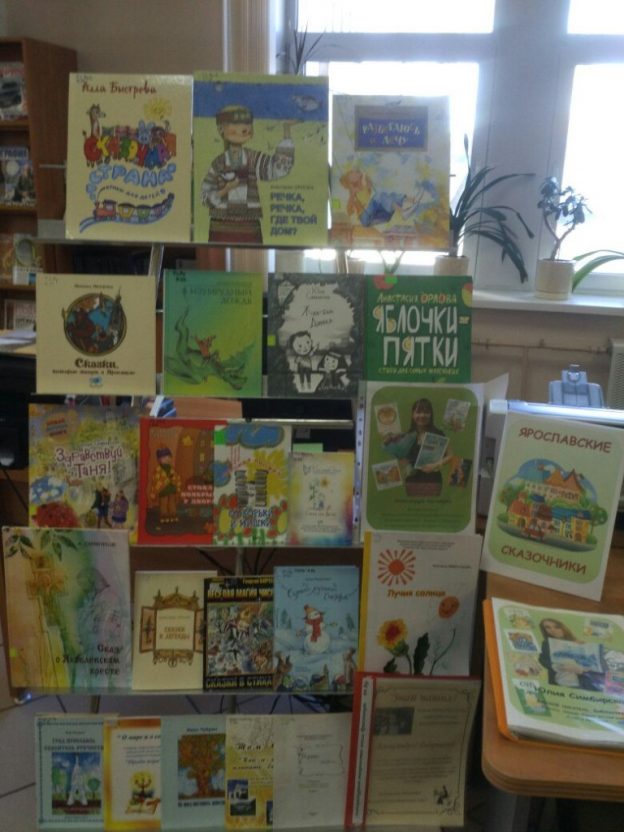 Выставка-знакомство «Ярославские сказочники»