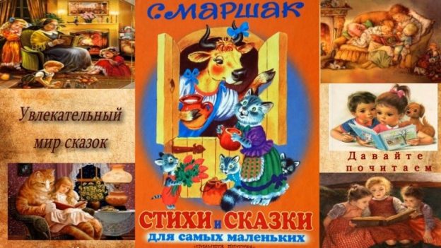 Литературно-театрализованная программа «В гости к С.Я. Маршаку»