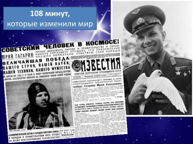 Интерактивное путешествие «Прикоснуться к звездам мечтами»
