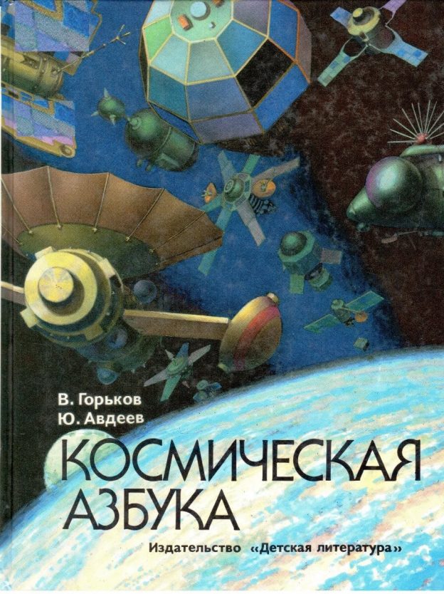 Познавательный час «Дорога в космос»