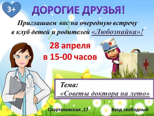 Беседа «Советы доктора на лето»