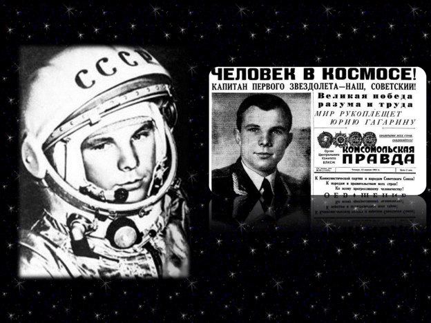 Космическое путешествие «Навстречу звездам»