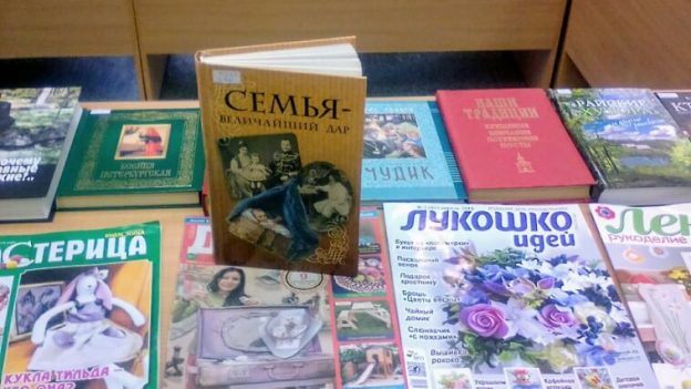 День семейного чтения