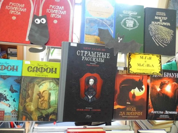 Библионочь-2018 «Магия книги»