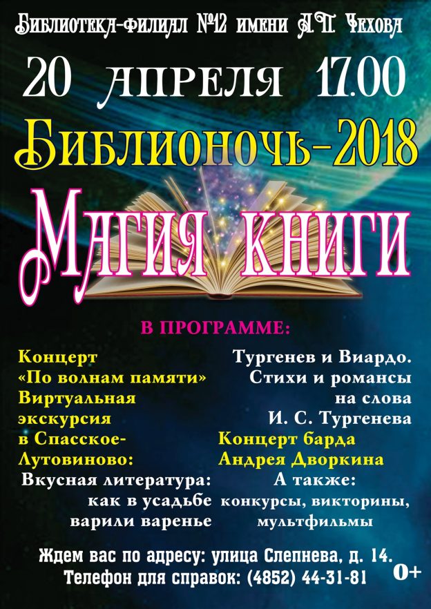 Библионочь-2018 в Чеховке