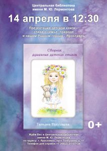Презентация детской книги «Сборник душевных детских стихов»