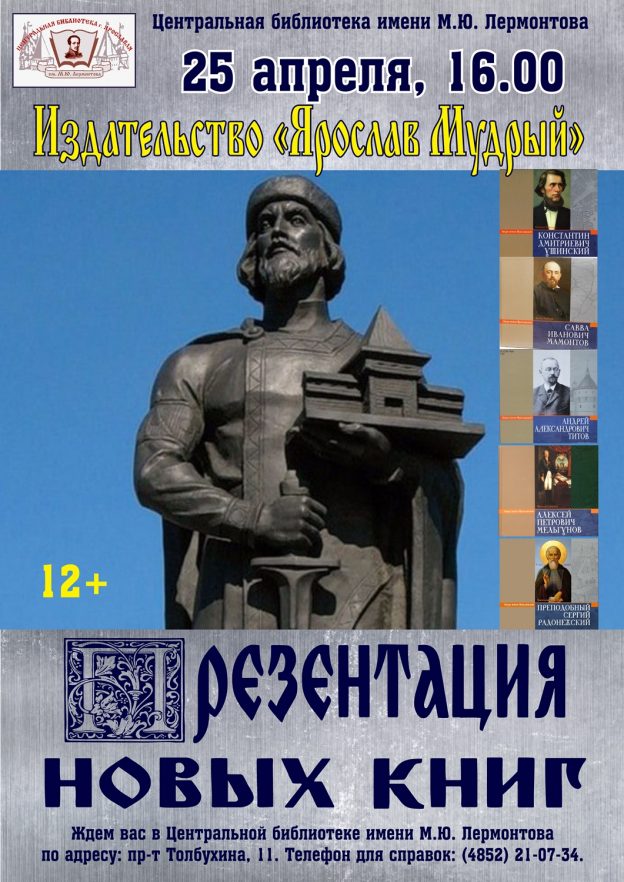 Новые книги издательства «Ярослав Мудрый»