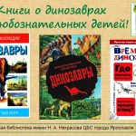 Палеонтологическое путешествие «Планета динозавров»