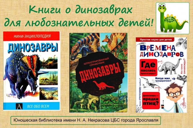 Палеонтологическое путешествие «Планета динозавров»