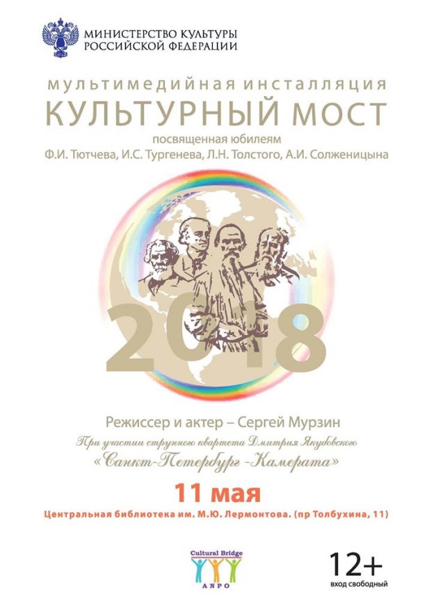 Мультимедийный проект «Культурный мост-2018»