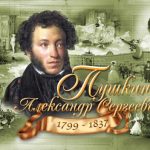 Книжная выставка «Навстречу пушкинским дням»