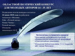 Областной поэтический конкурс молодых авторов от 14 до 35 лет: итоги и торжественное награждение победителей