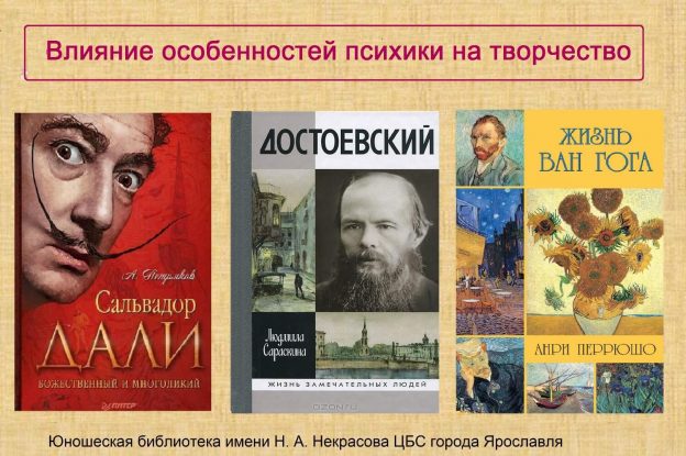 Лекторий: Гениальные безумцы…