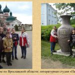 Творческое путешествие по Ярославской области: литературная студия «Парабола»