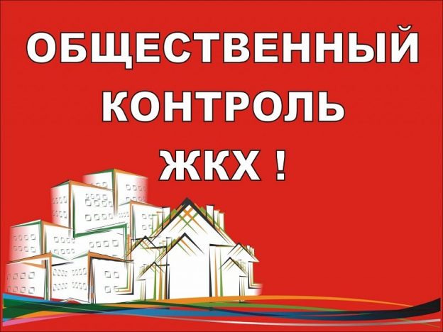 Встреча «Азбука ЖКХ» с Бородиной Т. А.