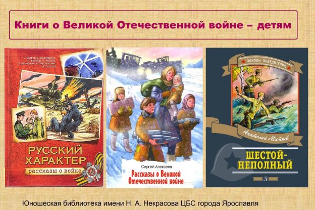 Историко-патриотический час «Это страшное слово — война»