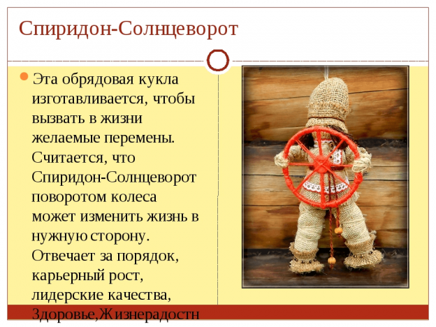 Мастер-класс по изготовлению обережной куклы