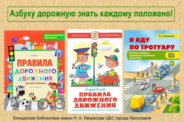 Игра-путешествие  «Азбуку дорожную знать каждому положено»