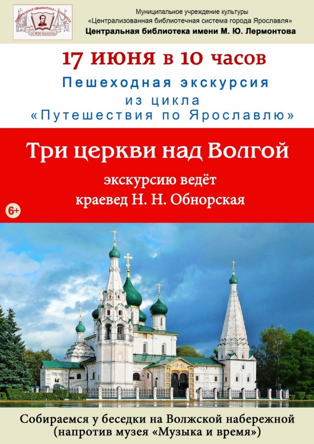 Пешеходная экскурсия «Три церкви над Волгой»