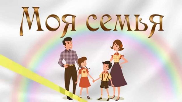 Летний читальный зал «Моя семья»