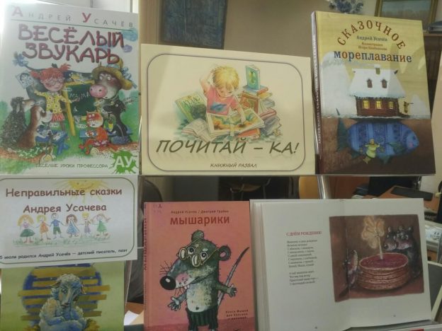 Выставка-сказка «Почитай-ка»