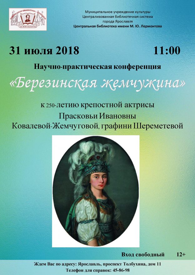 Научно-практическая конференция «Березинская жемчужина»