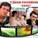 Выставка ко Дню российского кино