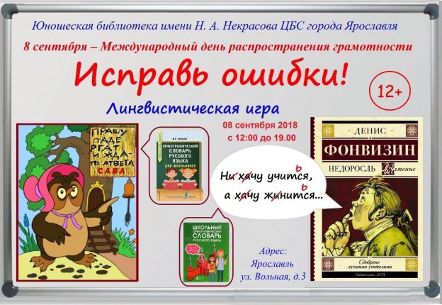 Лингвистическая игра «Исправь ошибки!»