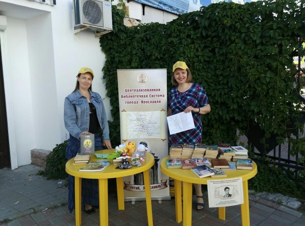 Акция «Читающий Ярославль». Программа «Медвежий угол»