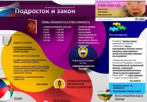 Областная акция «Защитим наших детей от насилия!»