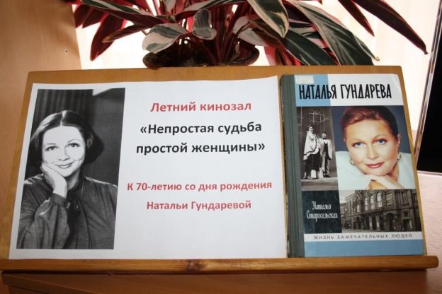 Тематический день  «Кино: многоликое и неисчерпаемое»