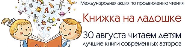 Книжка на ладошке — 2018