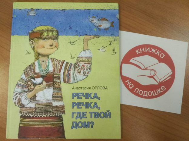 Международная акция «Книжка на ладошке»