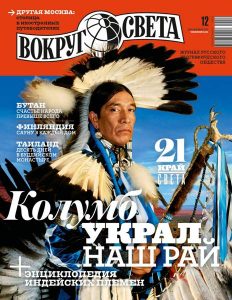 Выставка-обзор журнала «Вокруг света»