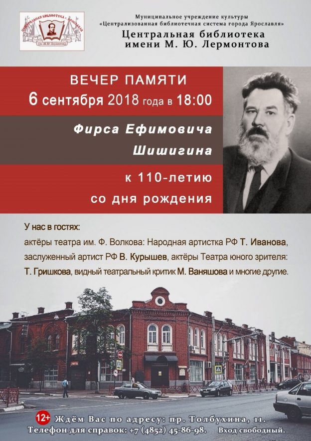 Вечер памяти Фирса Ефимовича Шишигина