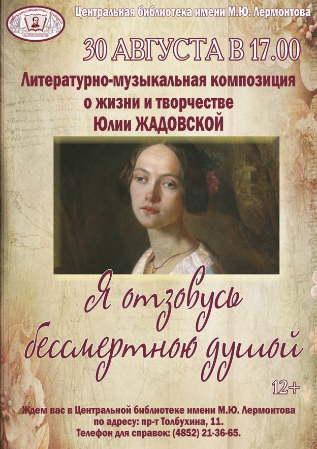 Ко Дню памяти Юлии Валериановны Жадовской