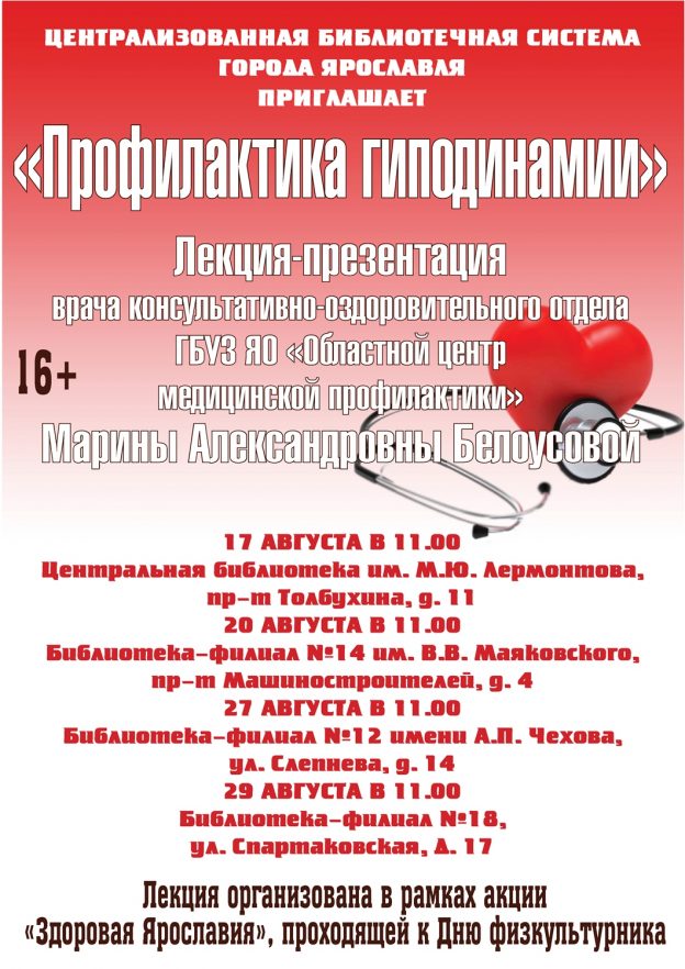 Что надо знать о гиподинамии: советы специалиста