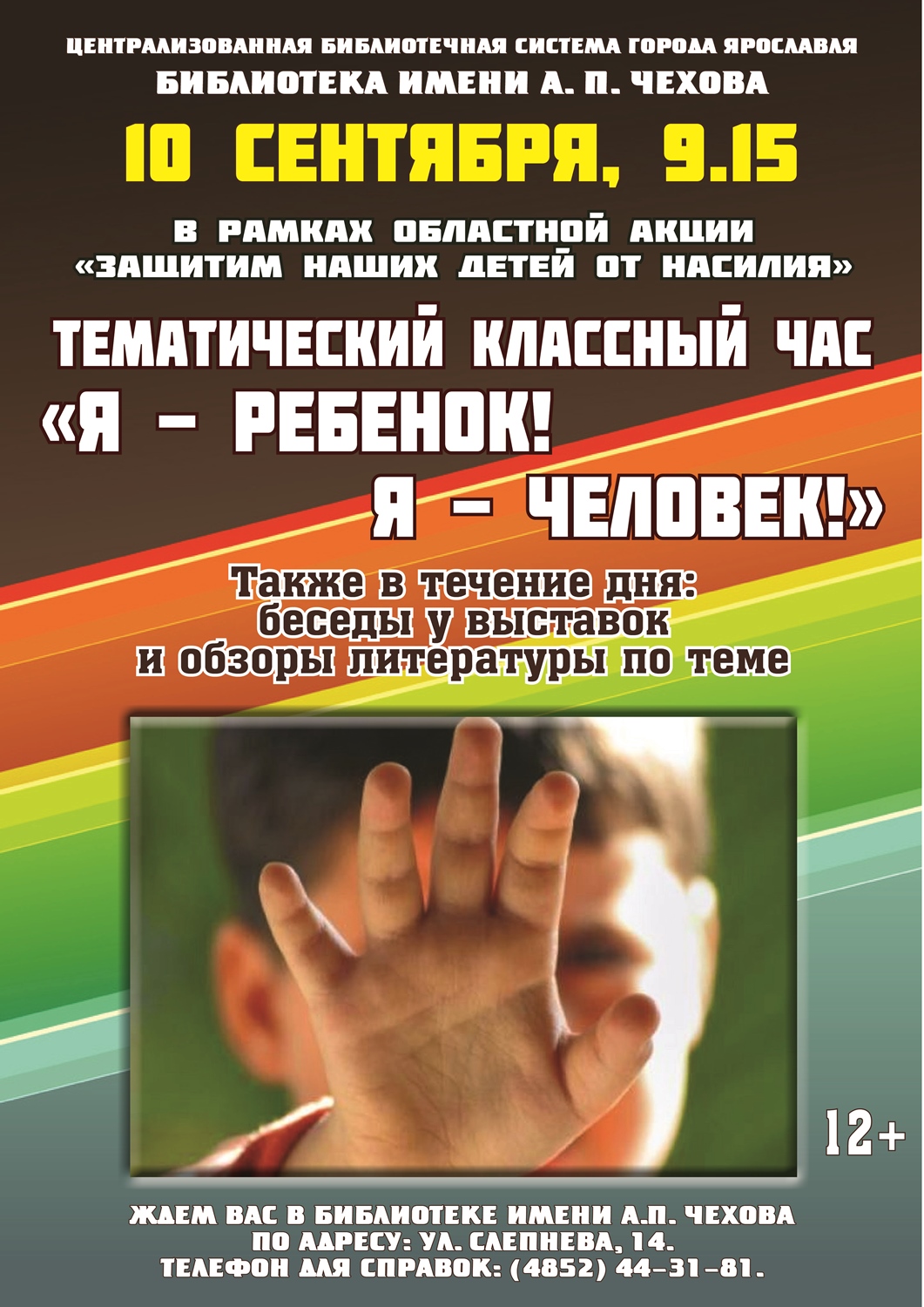 Классный час «Я - ребенок! Я – человек!»